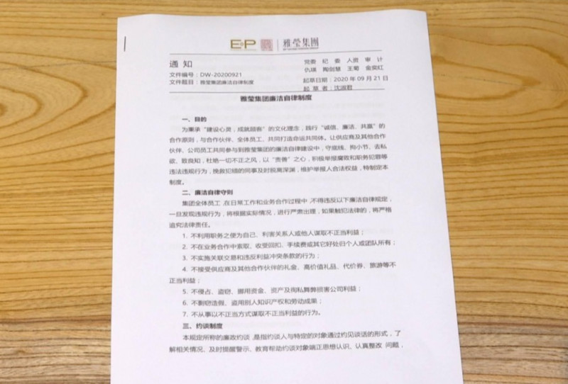 图为雅莹集团廉洁自律制度1.jpg