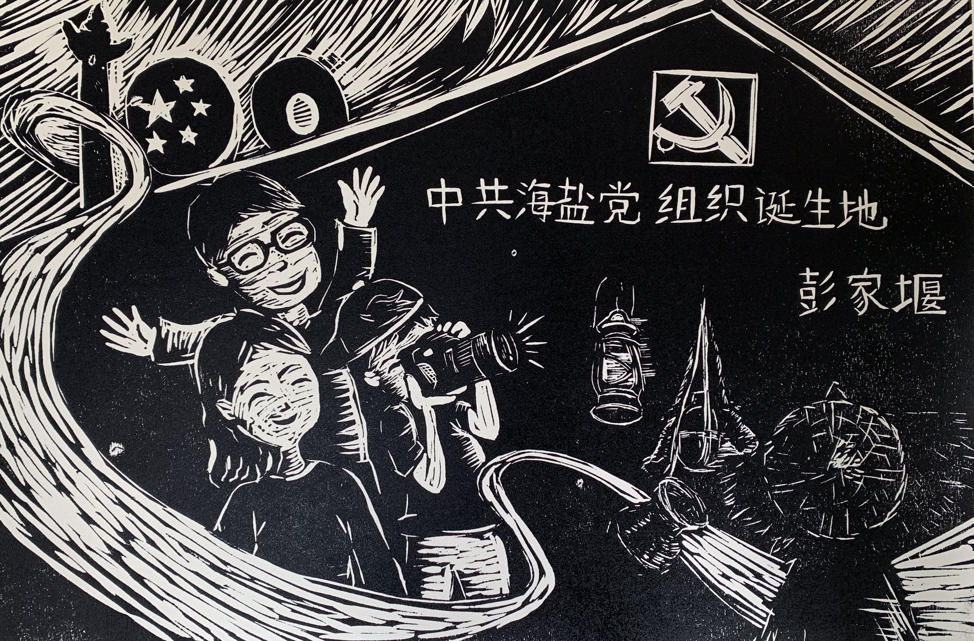 《参观中共海盐党组织诞生地——彭家堰》海盐县向阳小学  沈郑亦 11岁.JPG