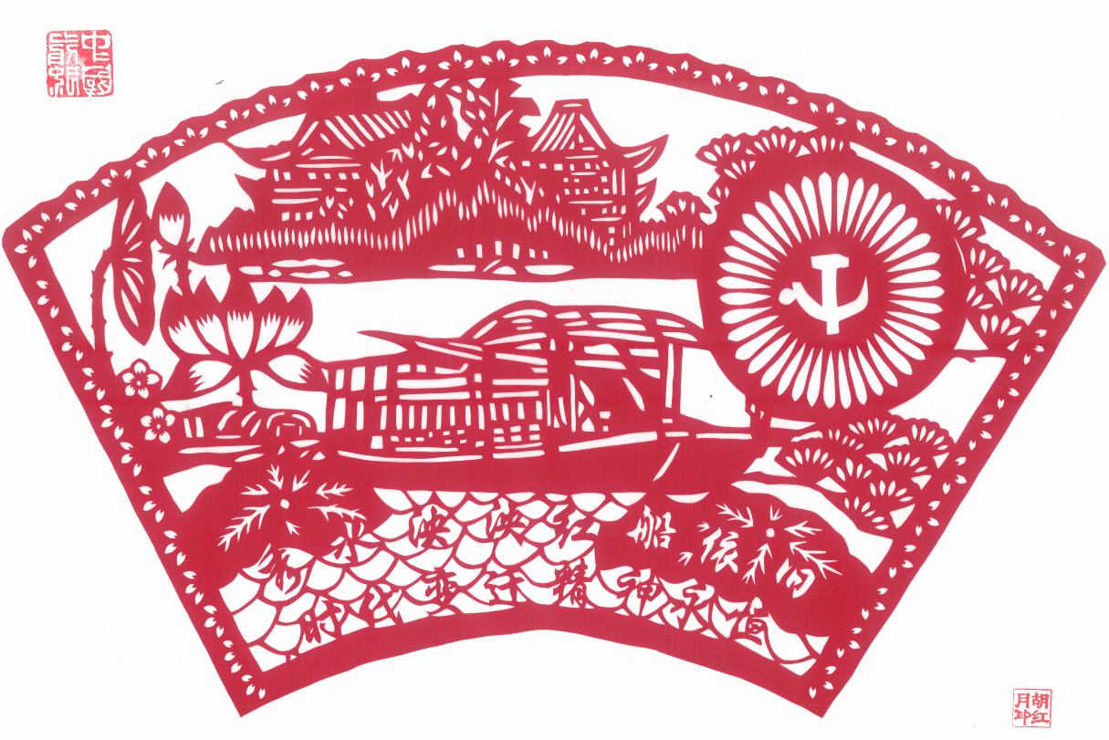 秀水泱泱 红船依旧 时代变迁 精神永恒.png