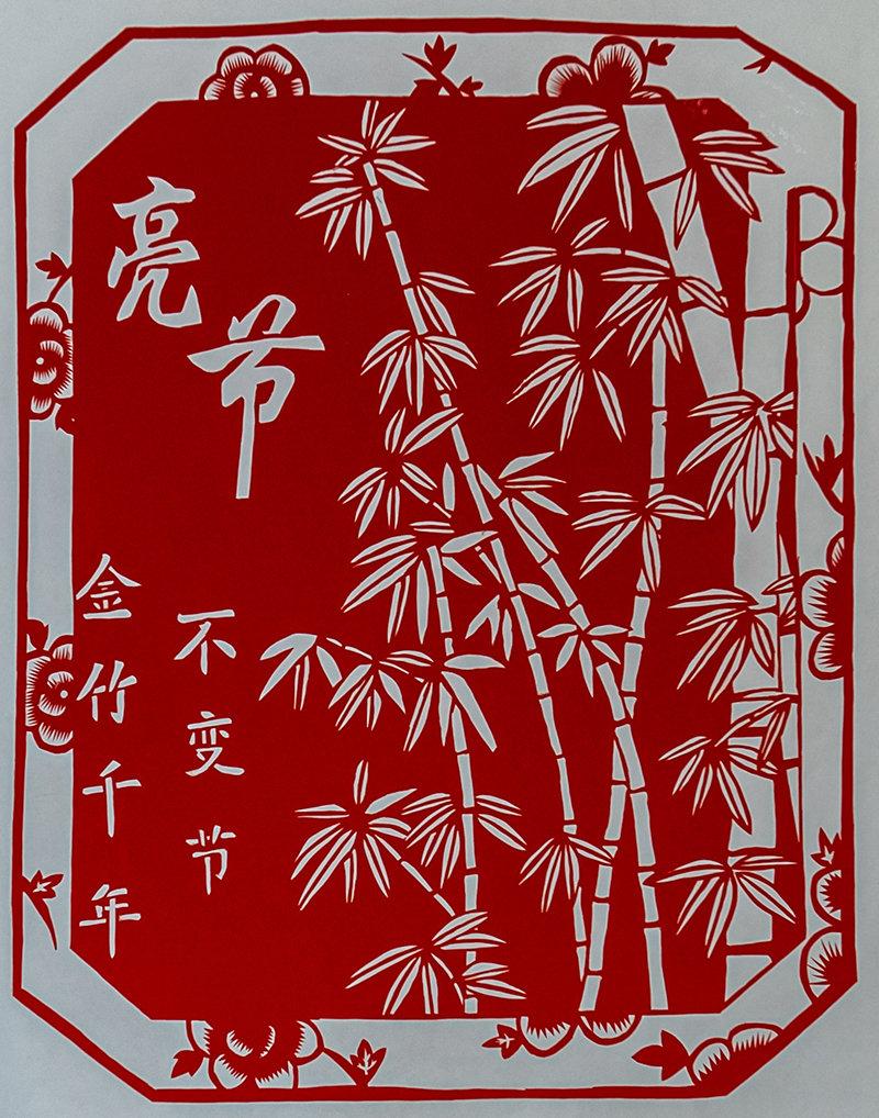 10《亮节》-胡晓娟.jpg 10《亮节》-胡晓娟.jpg