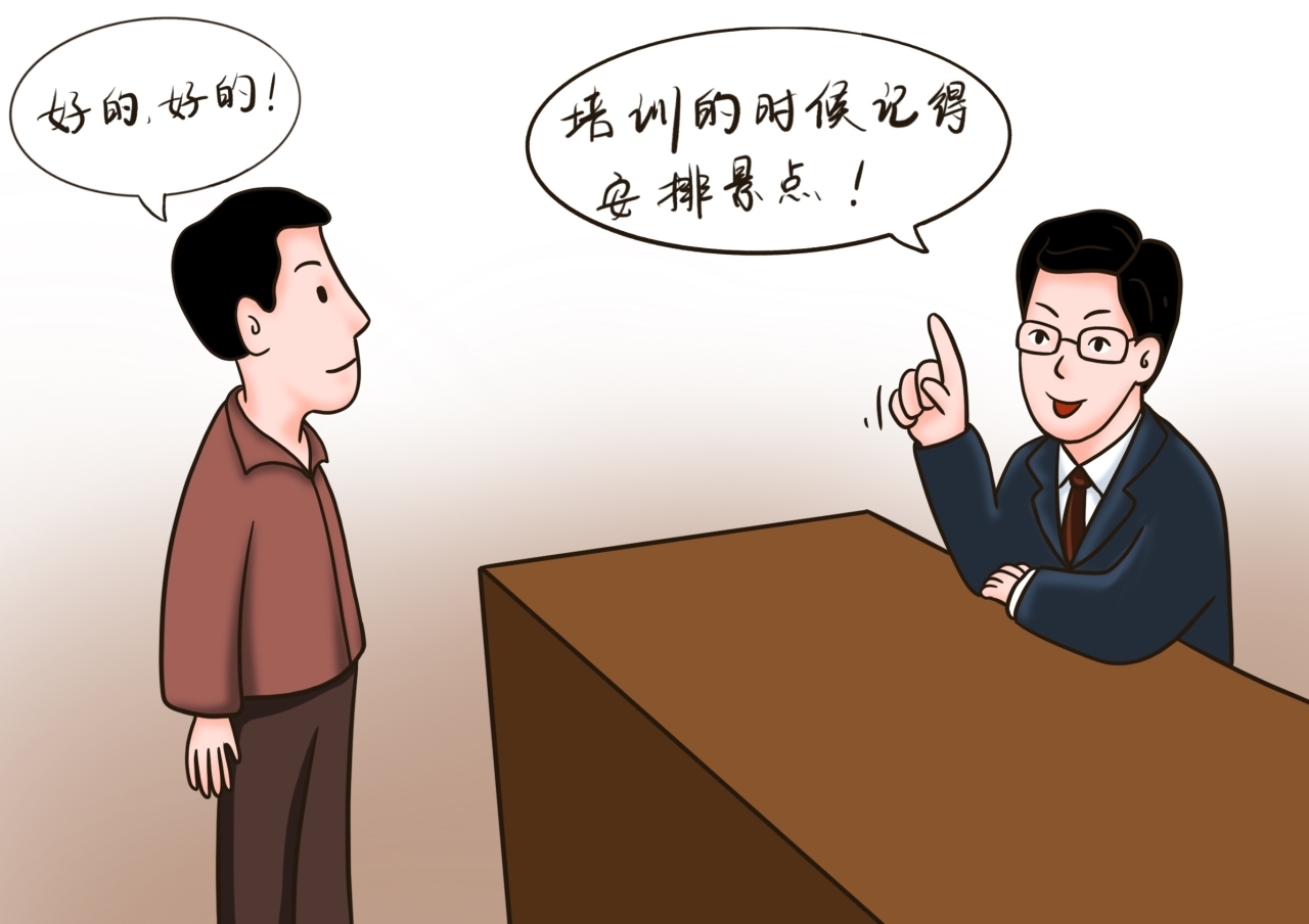 外出培训爱“绕道”的校长1.jpg 外出培训爱“绕道”的校长1.jpg